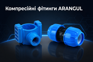 Компресійні фітинги ARANGUL: надійне рішення для водоканалів і монтажних організацій фото