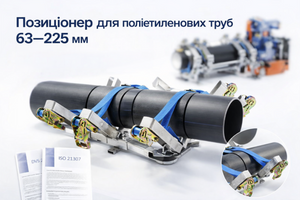 Позиционер для полиэтиленовых труб фото