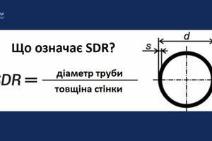 Показатель SDR полиэтиленовых труб: расчет PN, стандарты ДСТУ фото