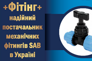 GWF в профессиональном журнале: фитинги SAB для рынка водоснабжения фото